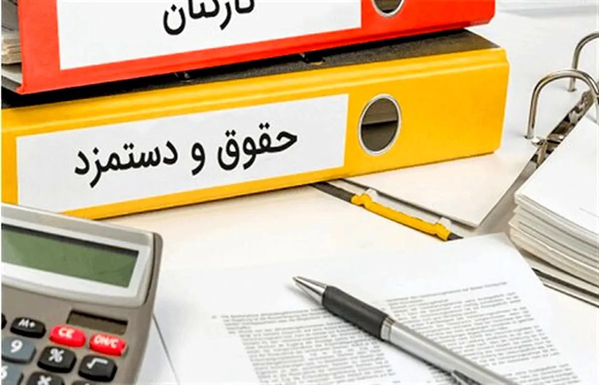 حداقل حقوق کارمندان حدود ۱۸ میلیون تومان شد
