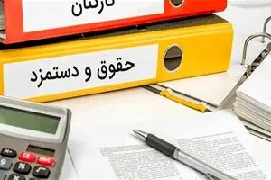 حداقل حقوق کارمندان حدود ۱۸ میلیون تومان شد