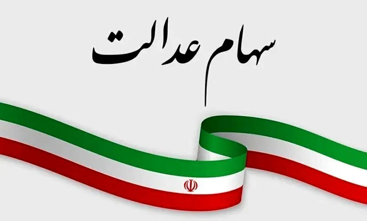 واریز همزمان 3 یارانه با سود سهام عدالت 800/000 تومانی | سورپرایز بزرگ اقتصادی  رئیس جمهور