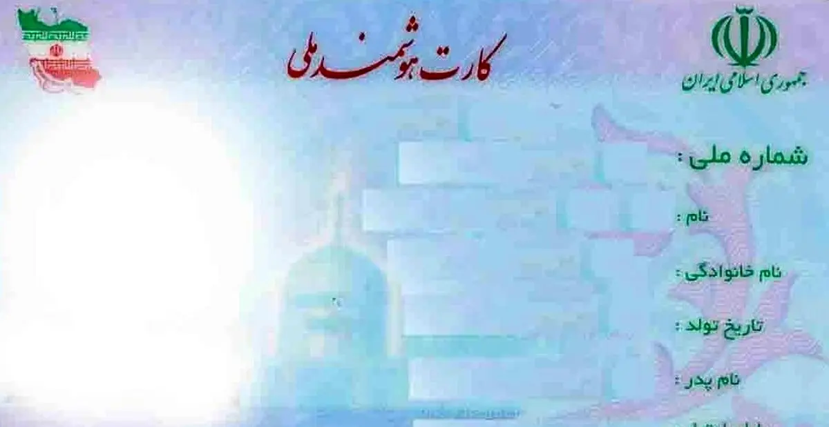 زمان صدور کارت‌های ملی صادر نشده اعلام شد