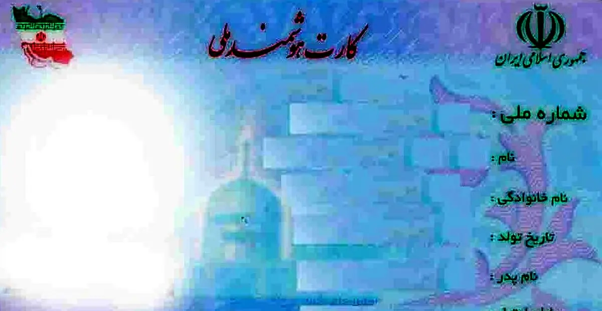 زمان صدور کارت‌های ملی صادر نشده اعلام شد