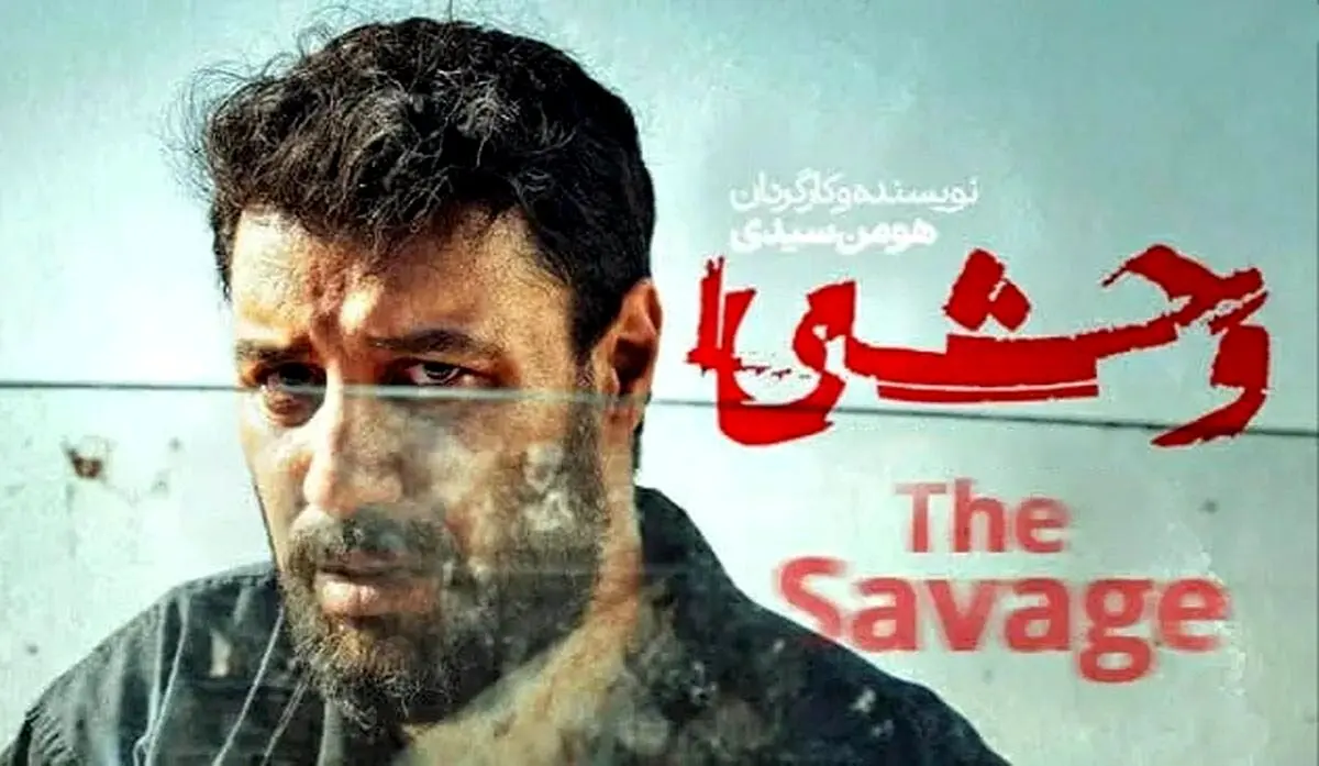 لو رفتن داوود در قسمت دهم سریال وحشی؟ | سکانس جنجالی را ببینید + لینک دانلود قانونی