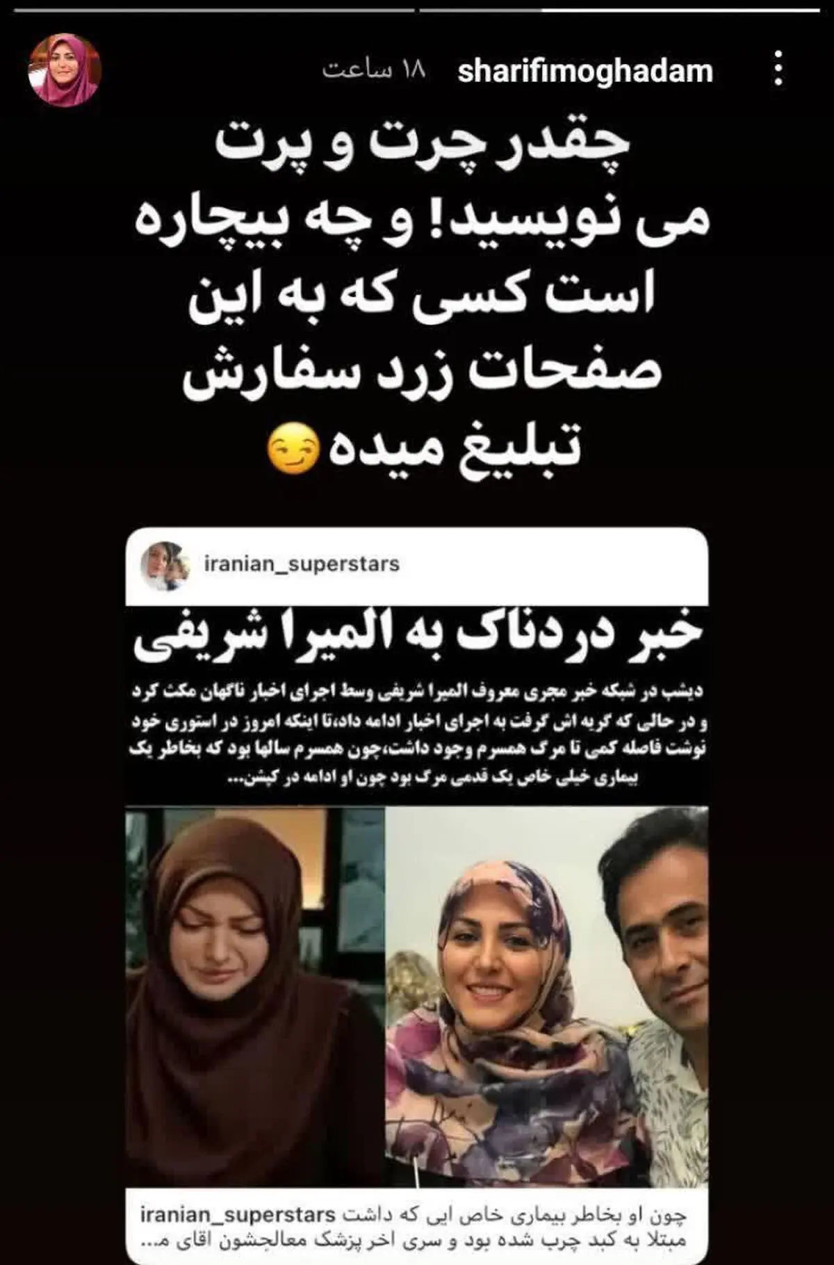 عصبانیت مجری معروف از شایعه بیماری همسرش+عکس