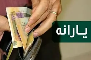لیست یارانهبگیران در شهریور ماه تغییر کرد | شرط بازگشت یارانه حذفشدهها اعلام شد