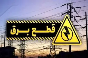 ساعت قطعی برق تهران و استانها امروز شنبه ۸ شهریور ۱۴۰۴