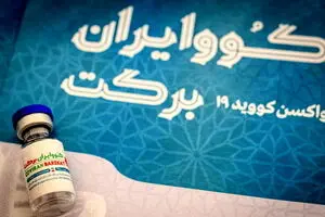 برکت وارد کننده واکسن سینوفارم!