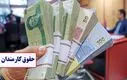 افزایش حقوق کارمندان در دو نوبت | رقم جدید کف حقوق