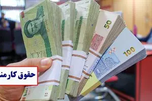 زمان پرداخت حقوق کارمندان مشخص شد