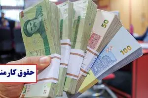 زمان پرداخت حقوق کارمندان مشخص شد