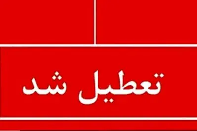 تصمیم دقیقه نودی تعطیلی مدارس فردا | چه استان‌هایی ۲۵ آذر تعطیل شدند؟