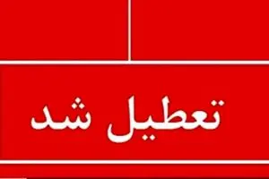 تصمیم دقیقه نودی تعطیلی مدارس فردا | چه استان‌هایی ۲۵ آذر تعطیل شدند؟