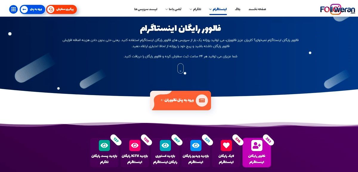 افزایش فالوور رایگان در اینستاگرام
