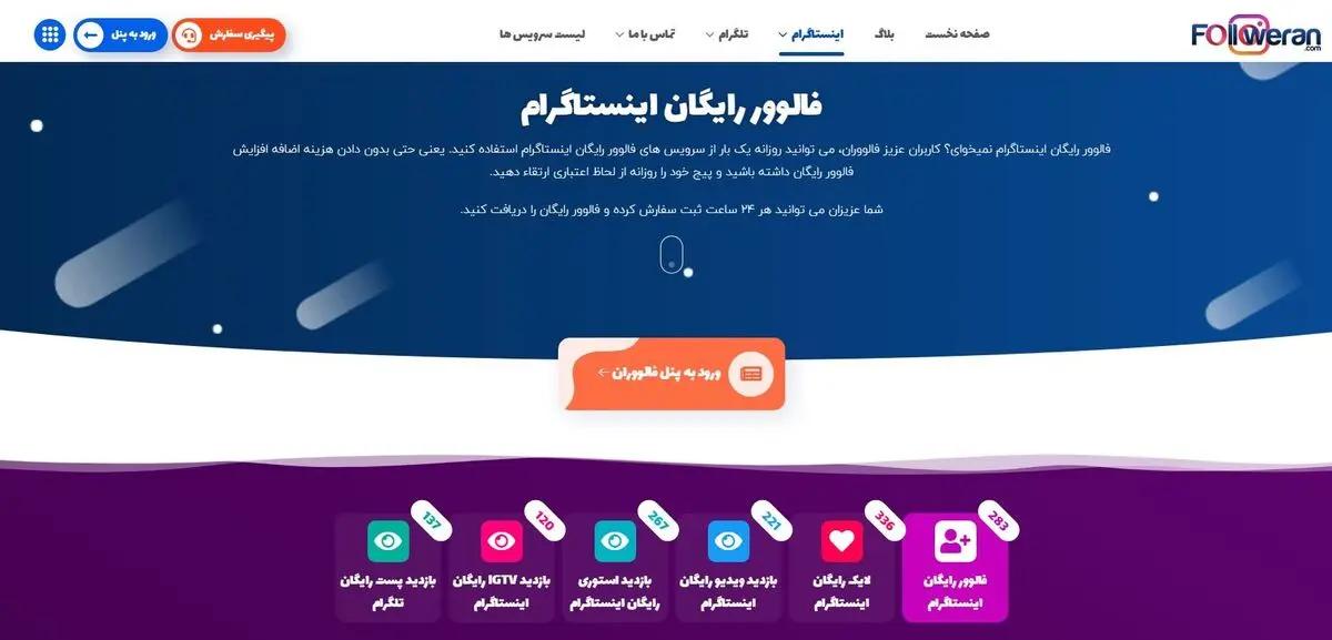 افزایش فالوور رایگان در اینستاگرام