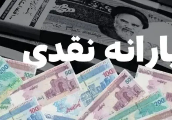 یارانه نقدی سه برابر شد | شگفتانه دولت برای این یارانه بگیران