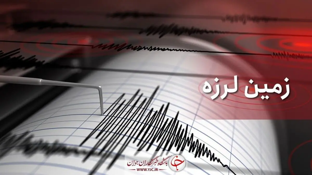 فوری؛ زلزله شدید در هرمزگان | جزئیات زمین لرزه بزرگ هرمزگان
