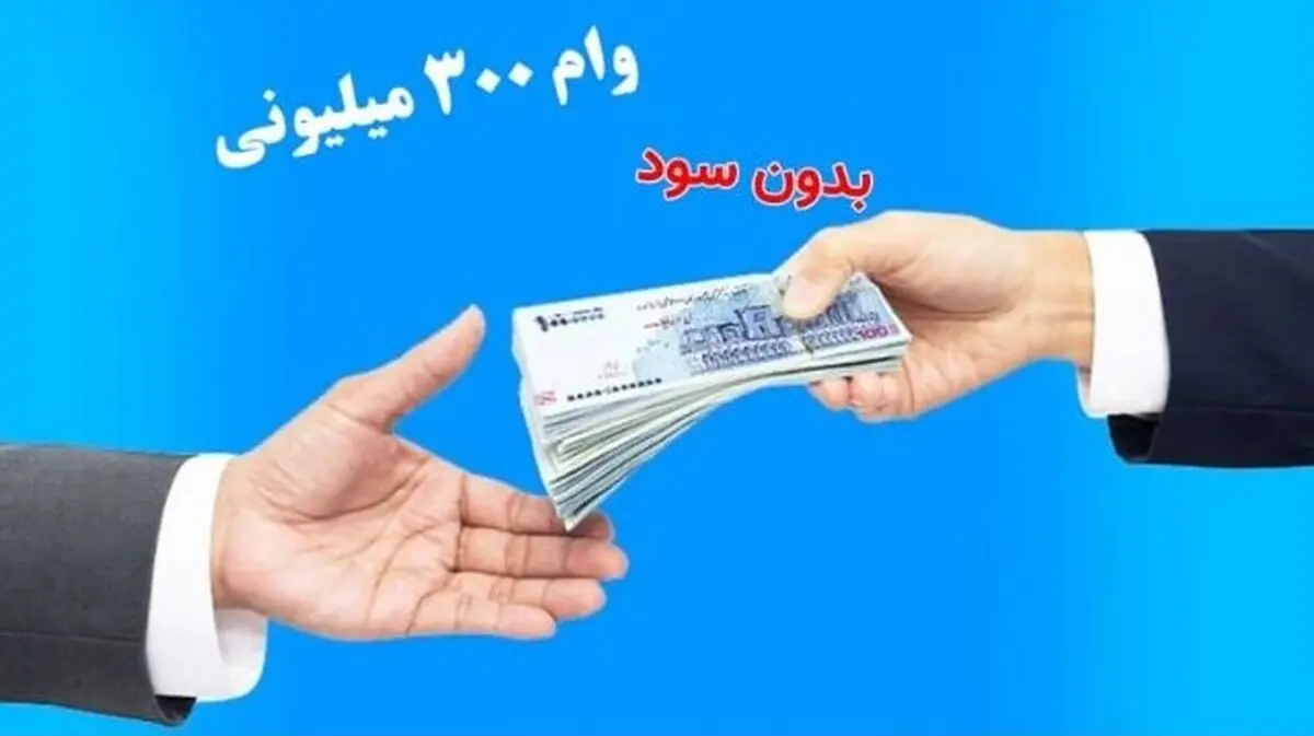 وام بدون سود بانک مهر ایران آبان ۱۴۰۴ | ثبت‌نام آسان و اقساط بلندمدت