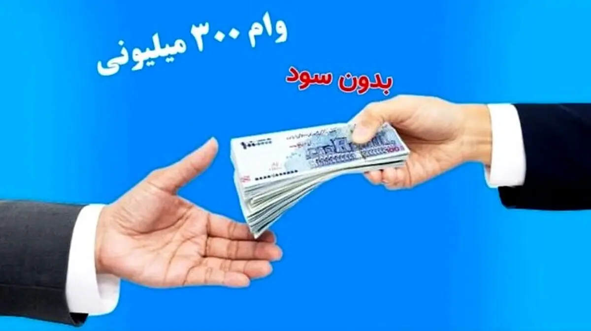 وام بدون سود بانک مهر ایران آبان ۱۴۰۴ | ثبت‌نام آسان و اقساط بلندمدت