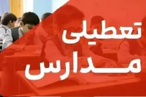 فوری؛ احتمال تعطیلی مدارس مشهد فردا یکشنبه ۲۷ مهر | شاخص AQI در وضعیت بحرانی!