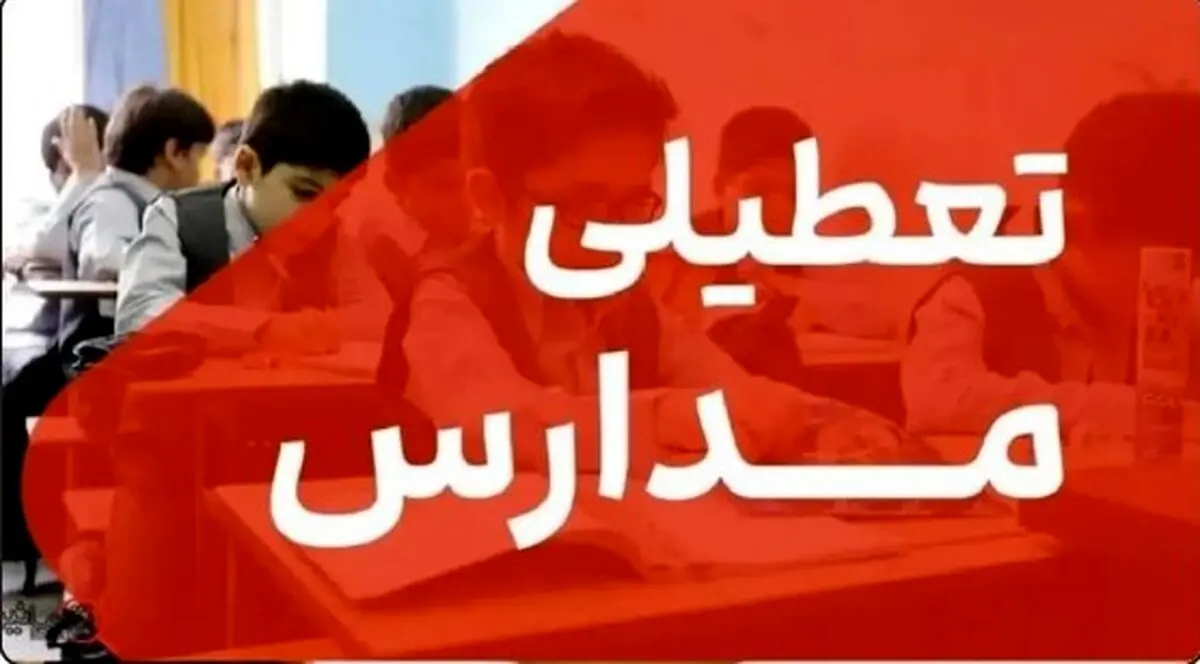 فوری؛ احتمال تعطیلی مدارس مشهد فردا یکشنبه ۲۷ مهر | شاخص AQI در وضعیت بحرانی!