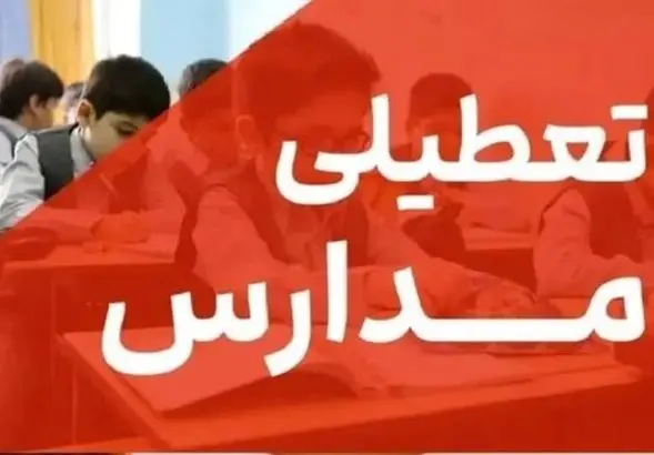 فوری؛ احتمال تعطیلی مدارس مشهد فردا یکشنبه ۲۷ مهر | شاخص AQI در وضعیت بحرانی!