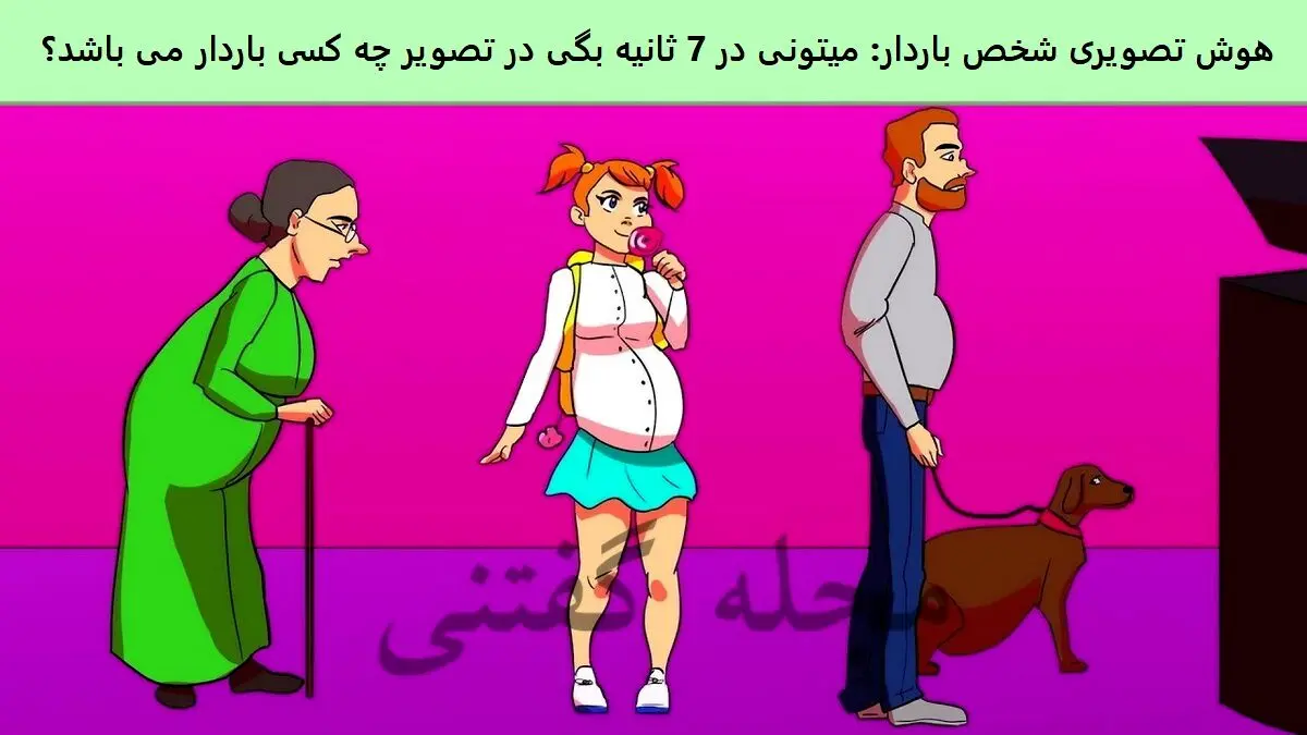 فقط نابغه ها زودی میفهمن که کی یارداره | تست هوش