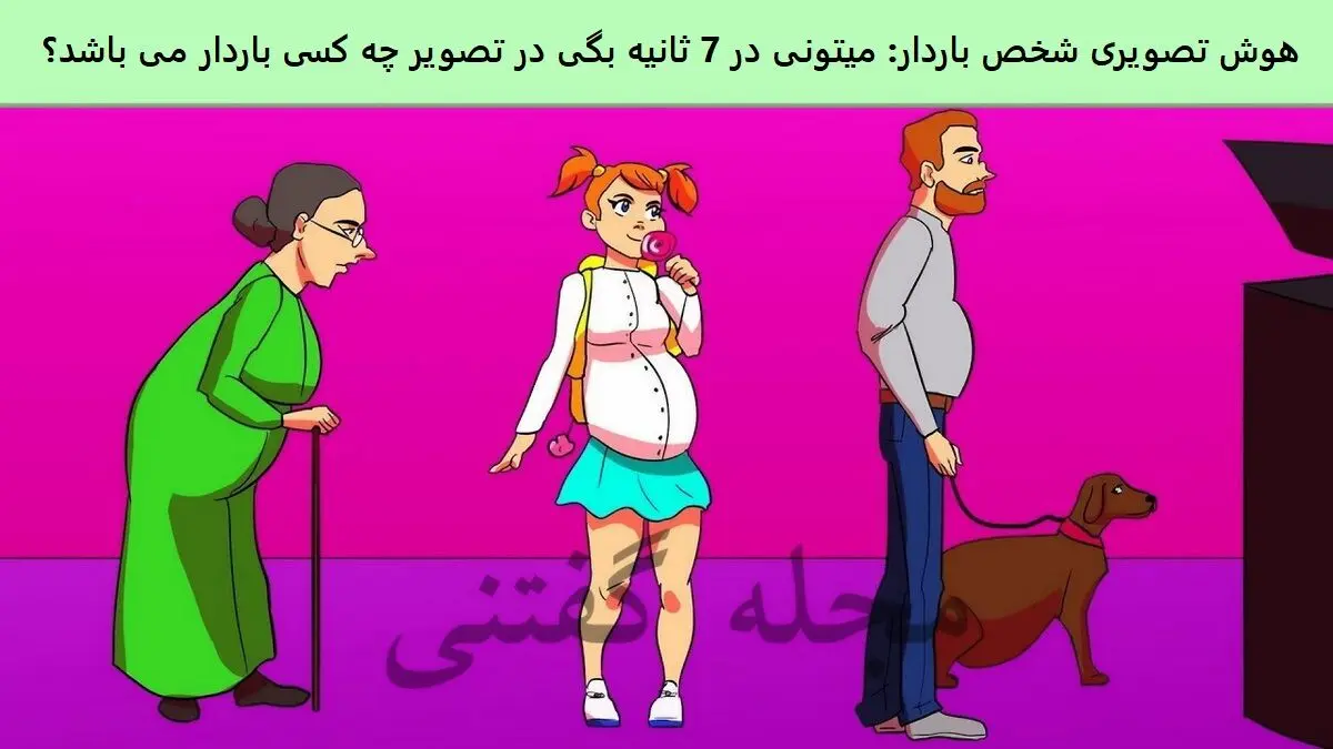 فقط نابغه ها زودی میفهمن که کی یارداره | تست هوش