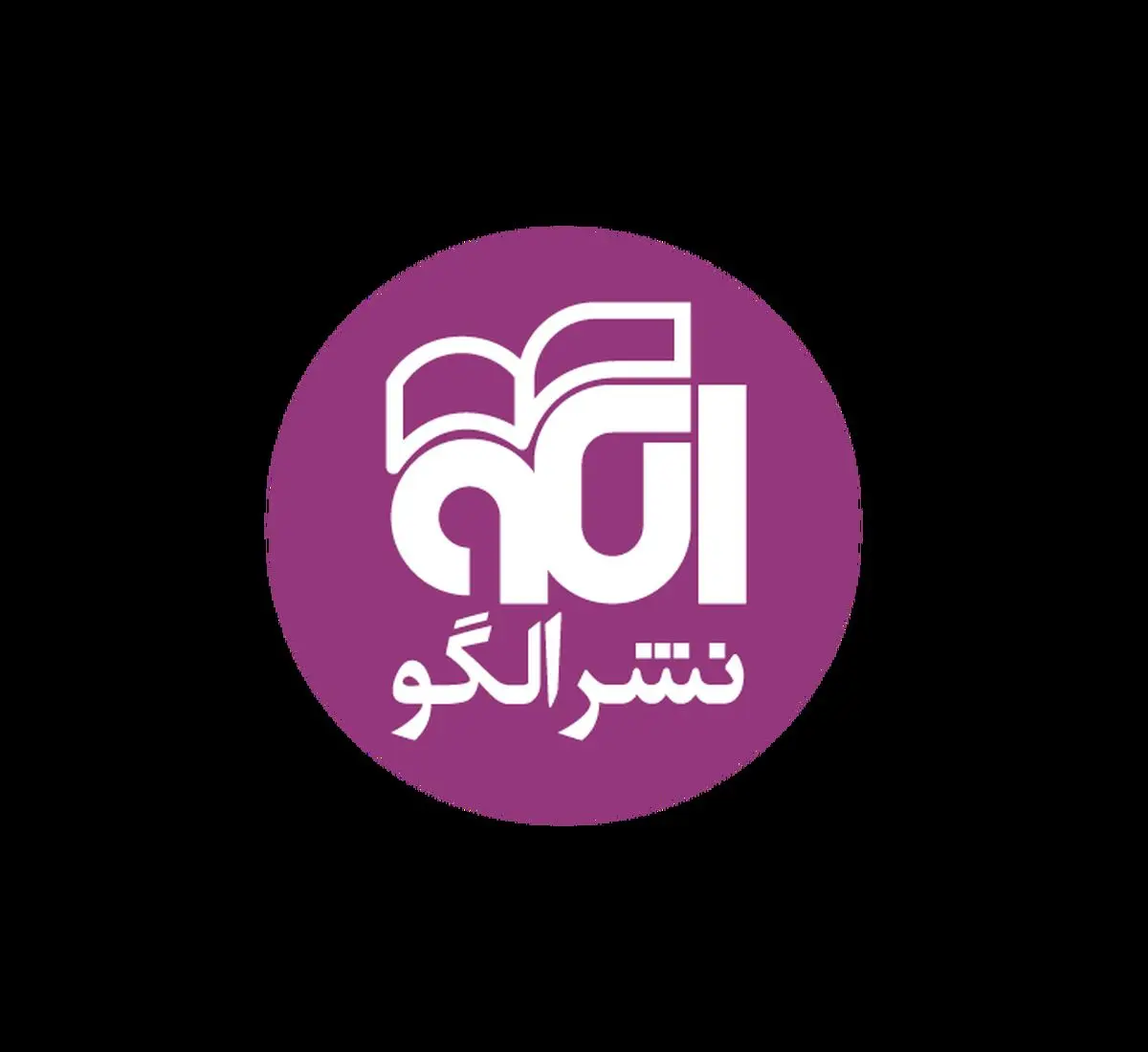 بهترین کتاب های نشر الگو