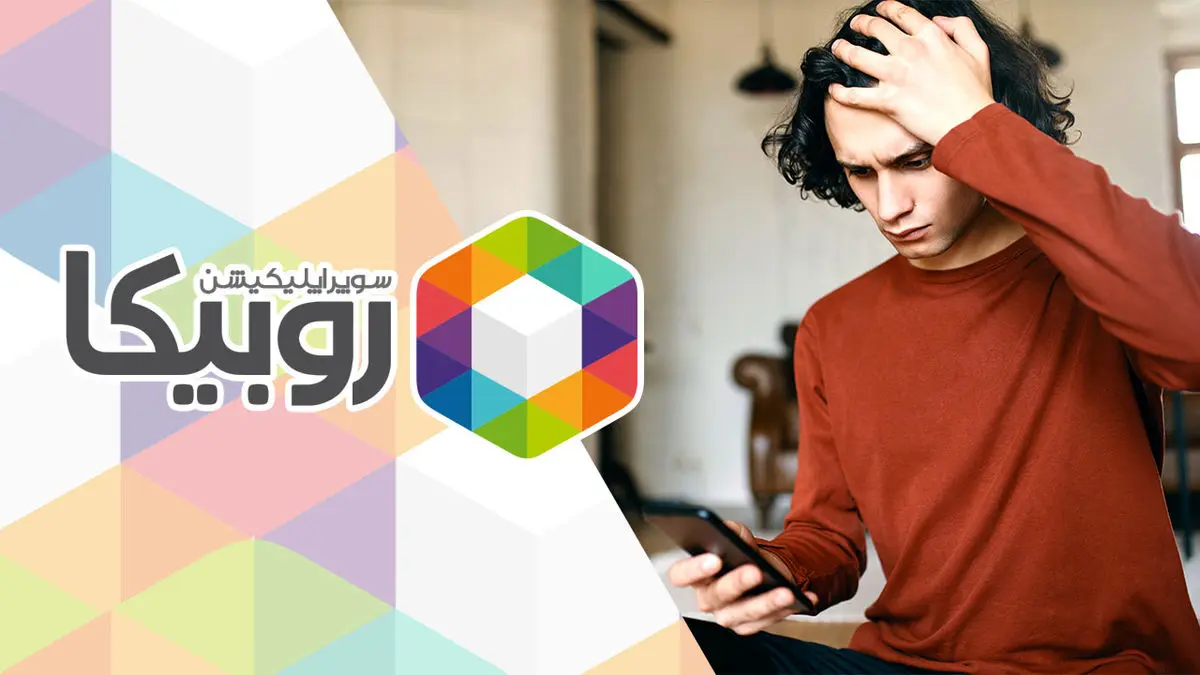 فوری | مجوز «روبیکا» باطل شد + جزئیات