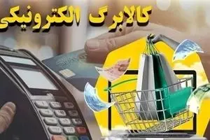 مبلغ و زمان واریز مرحله پنجم کالابرگ الکترونیکی | عیدانه ویژه دولت برای خانوارهای کمدرآمد