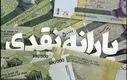 جداسازی یارانه فقط با یک پیامک! | قوانین جدید سامانه سیمین را اینجا بخوانید