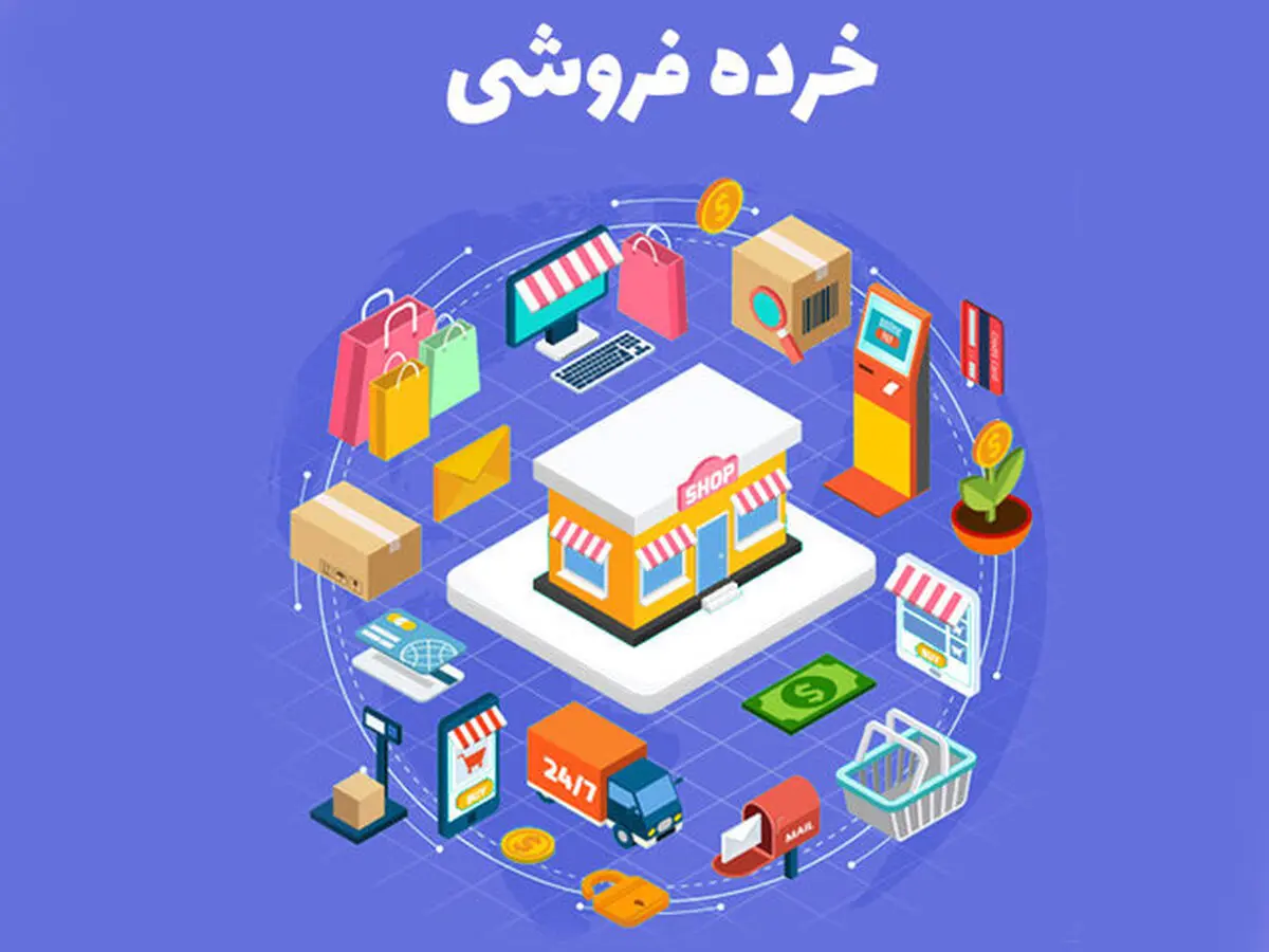 رکود به خرده‌فروشی‌ها برگشت