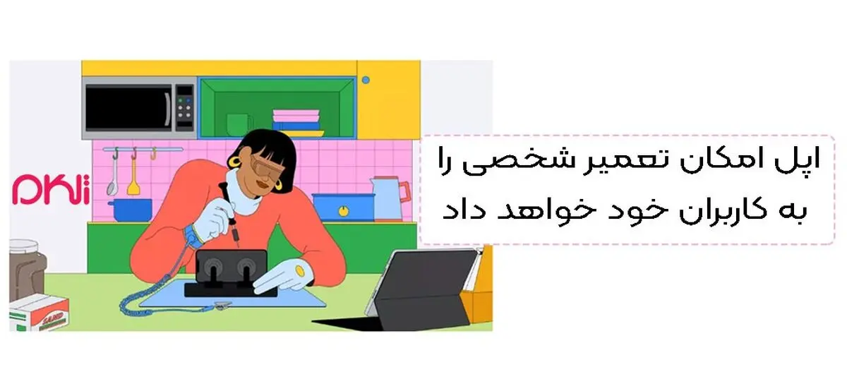 اپل امکان تعمیر صفحه نمایش شکسته را به کاربران خود خواهد داد