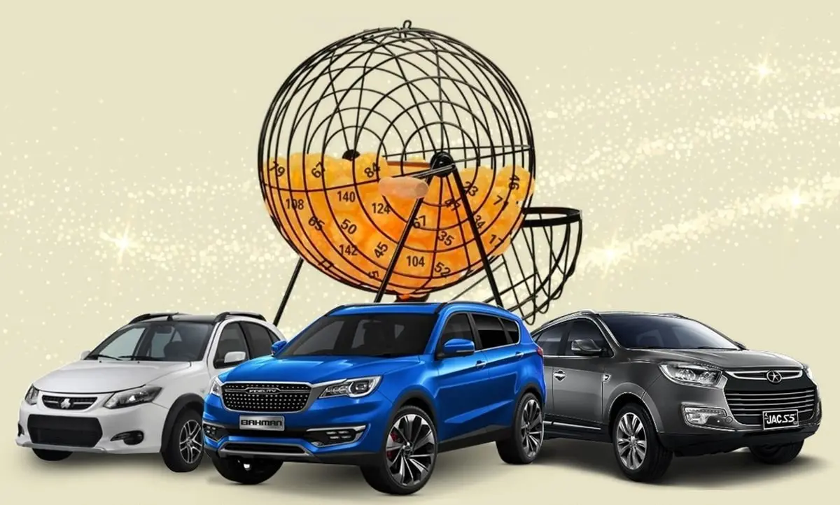 نتایج قرعه‌کشی خودرو اعلام شد | منتخبان دومین مرحله قرعه کشی خودرو بخوانند 