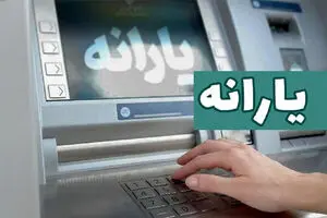 تغییر فرمول حذف یارانه نقدی | متقاضیان یارانه بخوانند