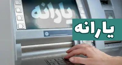 تغییر فرمول حذف یارانه نقدی | متقاضیان یارانه بخوانند