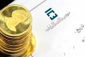 جزئیات پیش‌فروش سکه طلا بانک مرکزی | روش ثبت‌نام و هزینه تحویل