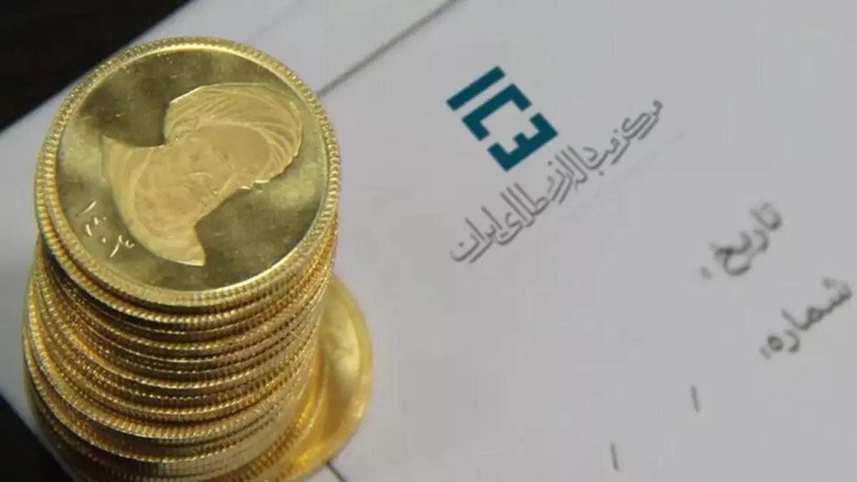 جزئیات پیش‌فروش سکه طلا بانک مرکزی | روش ثبت‌نام و هزینه تحویل