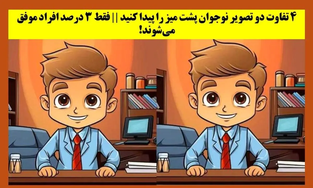 معمای تصویری | آیا می‌توانی در ۱۰ ثانیه تفاوت‌ها را کشف کنی؟
