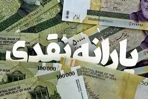 خبر مهم یارانه ای دولت | برقراری یارانه نقدی این گروه از حذف شدگان