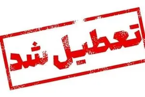 احتمال تعطیلی سراسری تهران قوت گرفت ! | زمزمه تعطیلی یک‌هفته‌ای مدارس و دانشگاه ها
