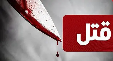 قتل هولناک یک کودک در چابهار +عکس