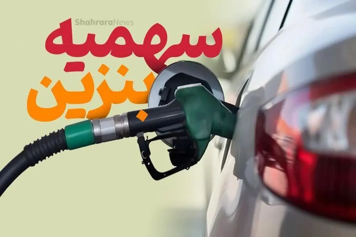 فوری/  شارژ جدید سهمیه بنزین در کارت ملی افراد | کارت سوخت حذف شد 