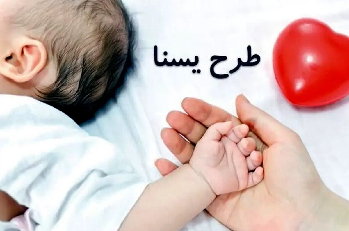 واریز یارانه نقدی ۱,۳۰۰,۰۰۰ تومانی برای مادران | بازگشت طرح یسنا با افزایش ۲۰ درصدی و امکانات بیشتر !