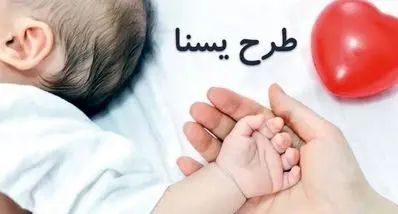 واریز یارانه نقدی ۱,۳۰۰,۰۰۰ تومانی برای مادران | بازگشت طرح یسنا با افزایش ۲۰ درصدی و امکانات بیشتر !