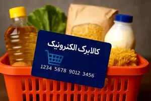 آنچه باید درباره زمان دقیق واریز مرحله پنجم کالابرگ الکترونیک بدانید