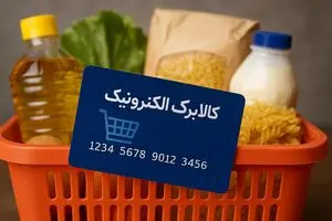 آنچه باید درباره زمان دقیق واریز مرحله پنجم کالابرگ الکترونیک بدانید