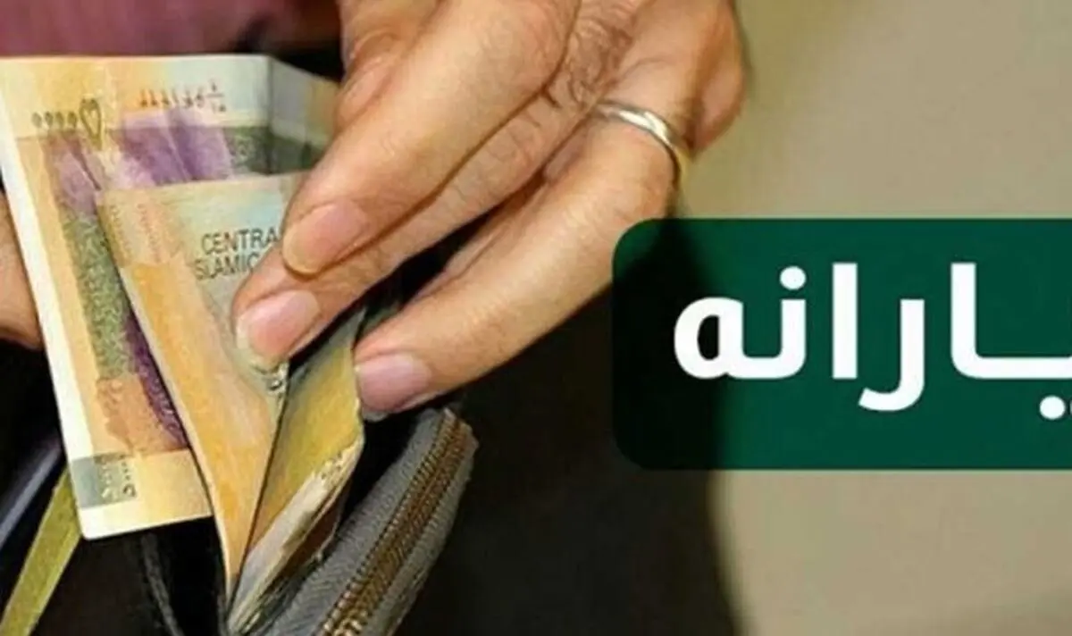 فردا شب یارانه معیشتی واریز می‌شود