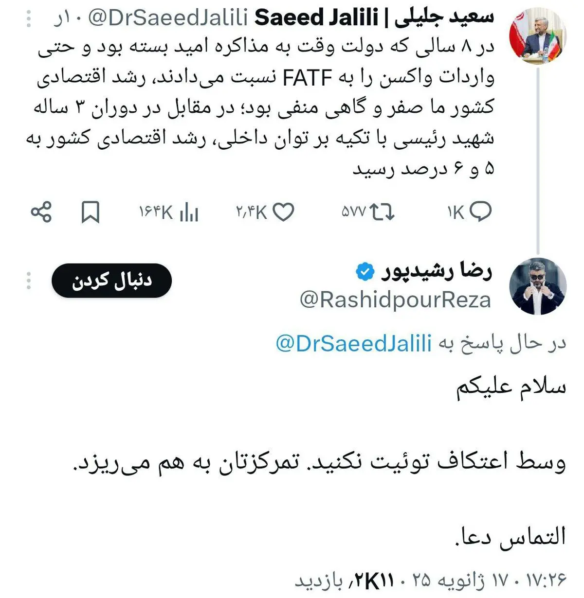 واکنش به توییت سعید جلیلی