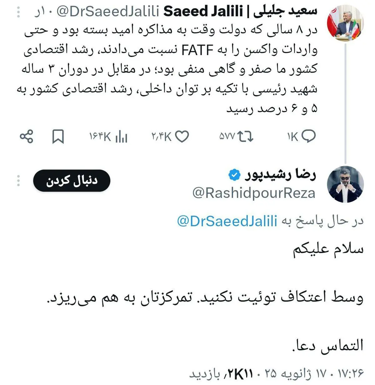 واکنش به توییت سعید جلیلی