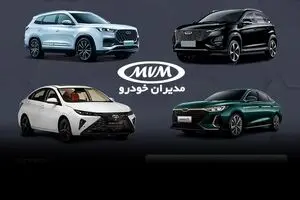 فروش فوری مدیران خودرو بدون قرعه‌کشی | ثبت نام نوروزی مدیران خودرو